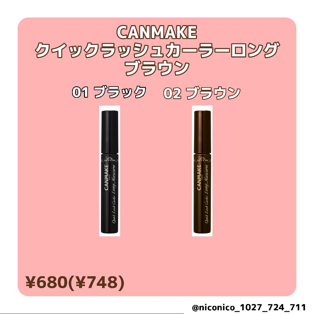クイックラッシュカーラー　ロングマスカラ/キャンメイク/マスカラを使ったクチコミ（1枚目）