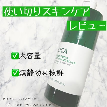 グリーンダーマCICAセラム/ネイチャーリパブリック/美容液を使ったクチコミ(1枚目)