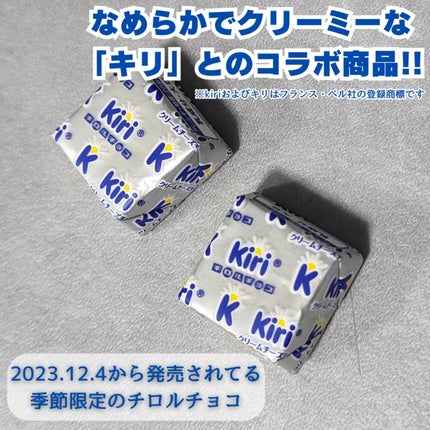 クリームチーズチョコ/チロルチョコ/その他を使ったクチコミ(2枚目)