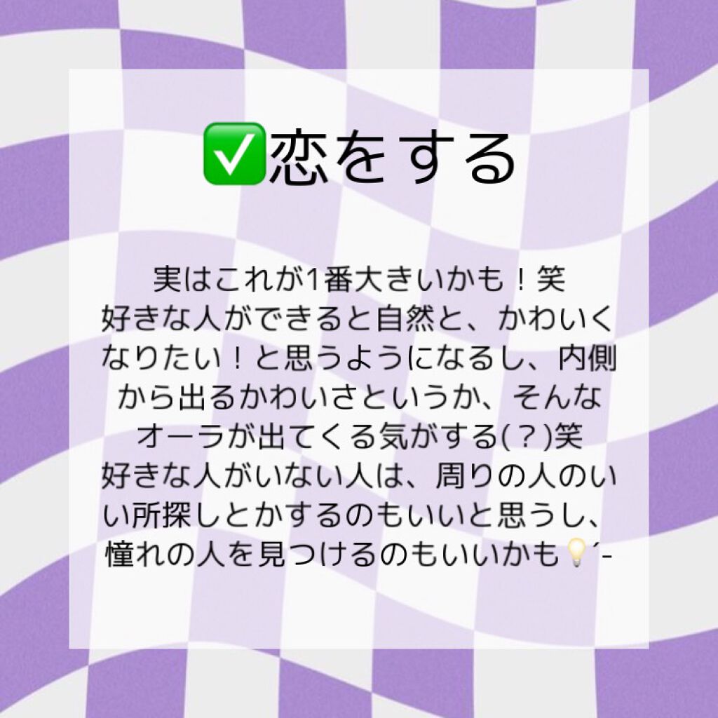 悠 on LIPS 「-`̗かわいくなる方法🎱🏁̖´-※画像にすべてまとめているので..」(8枚目)