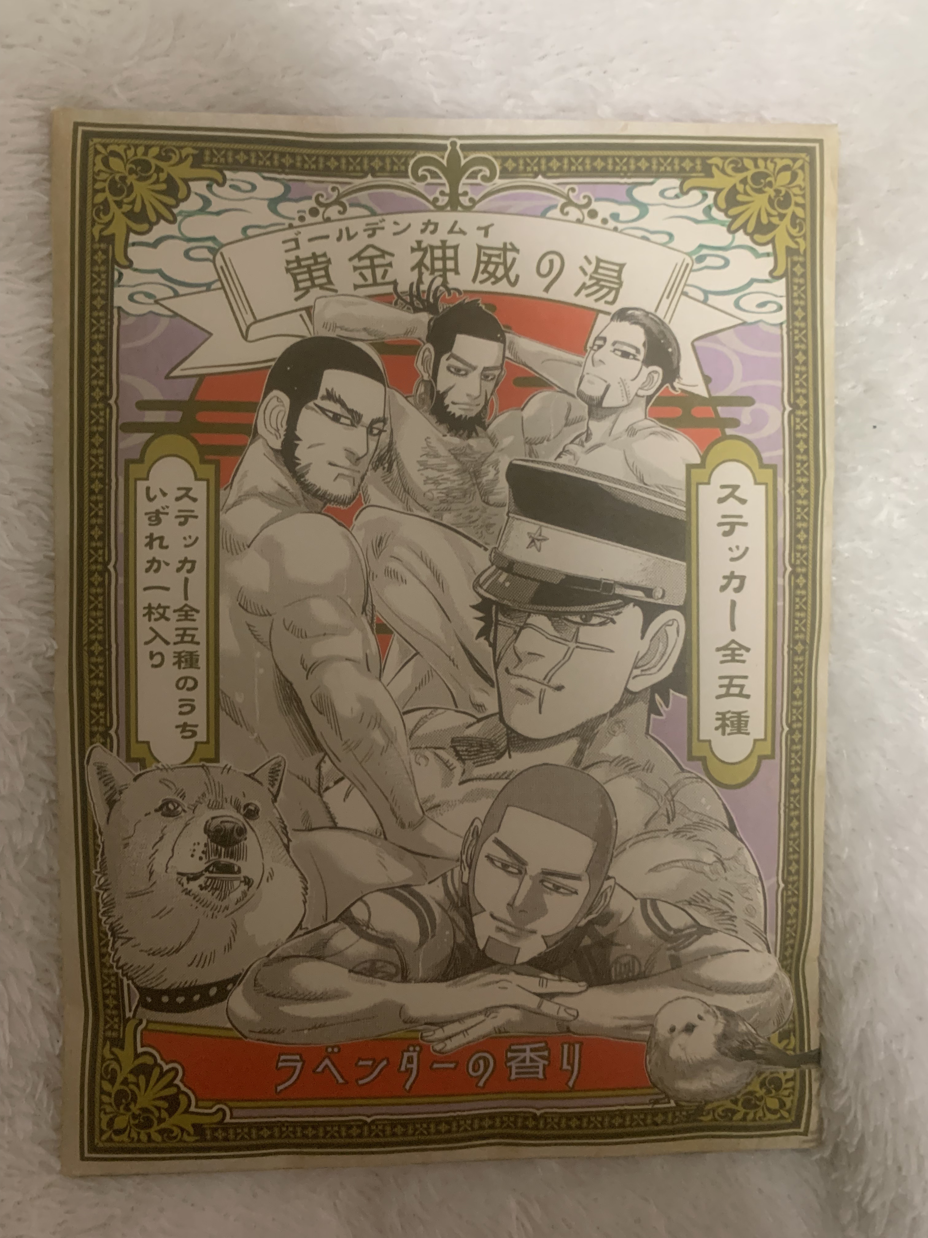 黄金神威の湯/集英社/無機塩系入浴剤を使ったクチコミ（1枚目）