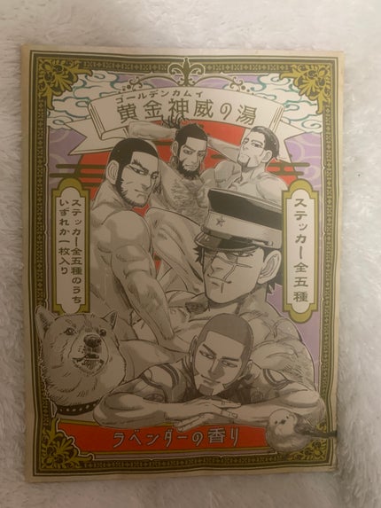 黄金神威の湯/集英社/無機塩系入浴剤を使ったクチコミ(1枚目)
