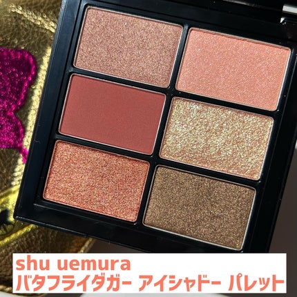 バタフライダガー アイシャドー パレット(限定)/shu uemura/アイシャドウパレットを使ったクチコミ(3枚目)