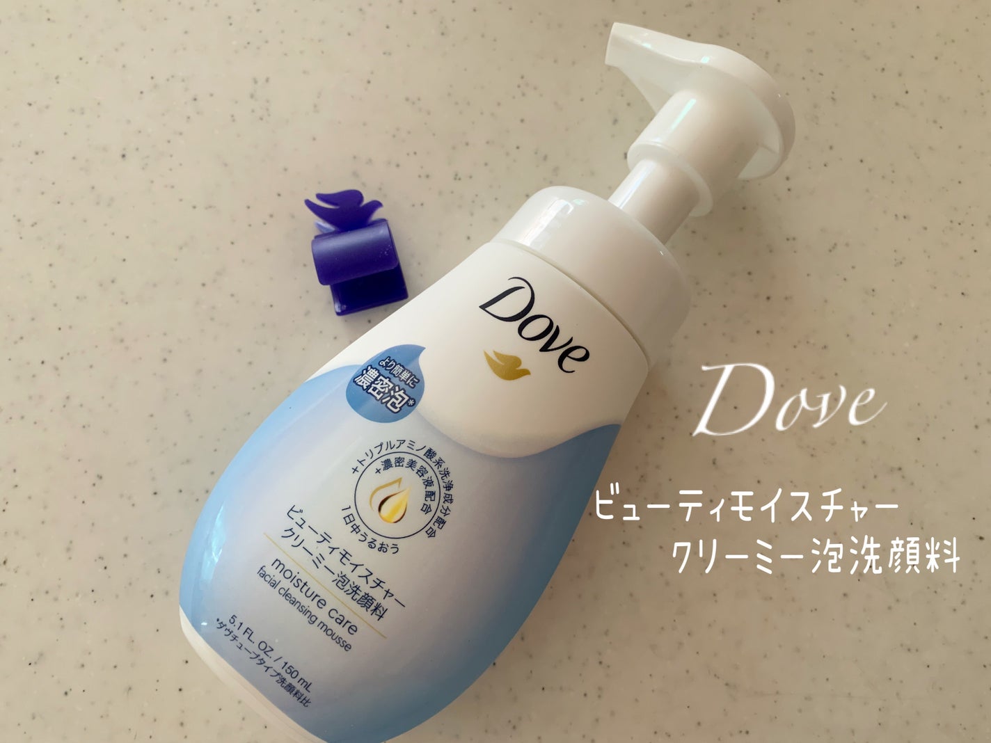 ビューティモイスチャー クリーミー泡洗顔料/ダヴ/泡洗顔を使ったクチコミ(1枚目)