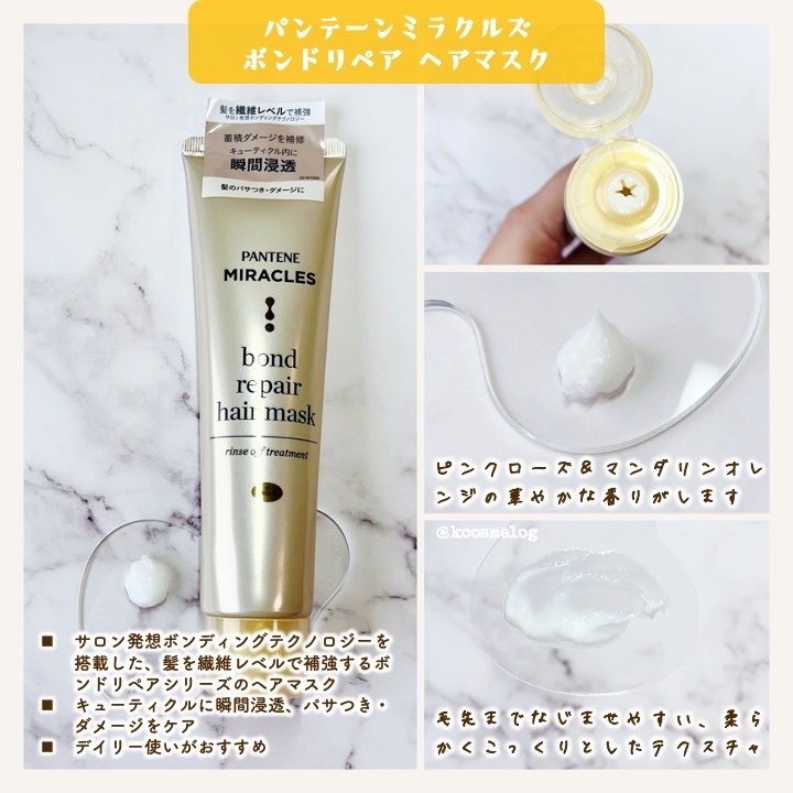 ミラクルズ ボンドリペア ヘアマスク/パンテーン/ヘアマスク・ヘアパックを使ったクチコミ（2枚目）