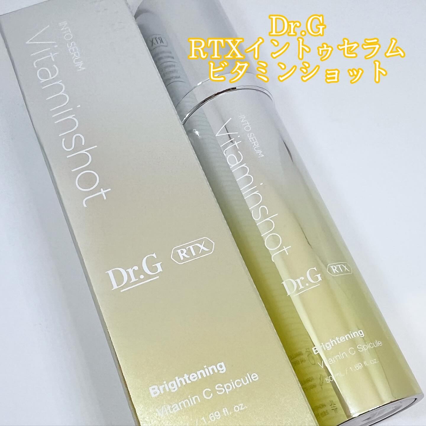 RTXセラム ビタミンショット/Dr.G/美容液を使ったクチコミ（1枚目）
