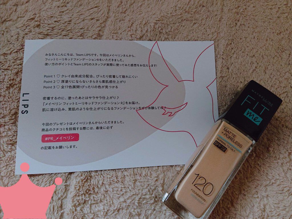 フィットミー リキッドファンデーション R/MAYBELLINE NEW YORK/リキッドファンデーションを使ったクチコミ(1枚目)