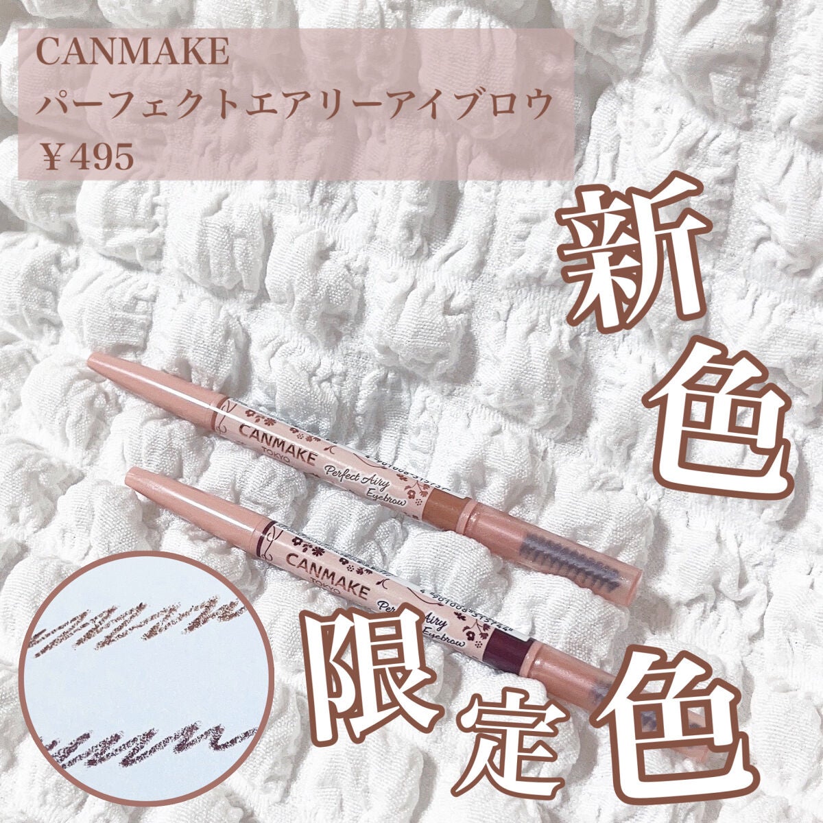 パーフェクトエアリーアイブロウ/キャンメイク/アイブロウペンシルを使ったクチコミ(1枚目)