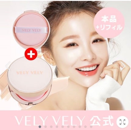 ツヤ肌 クッションファンデ/VELY VELY/クッションファンデーションを使ったクチコミ(2枚目)