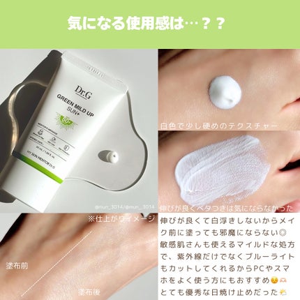グリーンマイルドアップサンプラス/Dr.G/日焼け止めクリームを使ったクチコミ(3枚目)