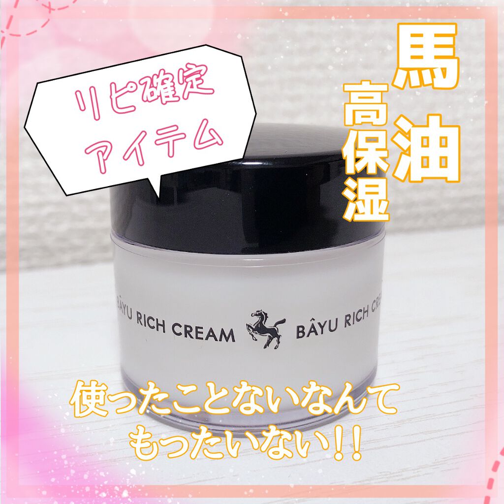 リモイストクリーム<リッチタイプ>/明色/フェイスクリームを使ったクチコミ(1枚目)