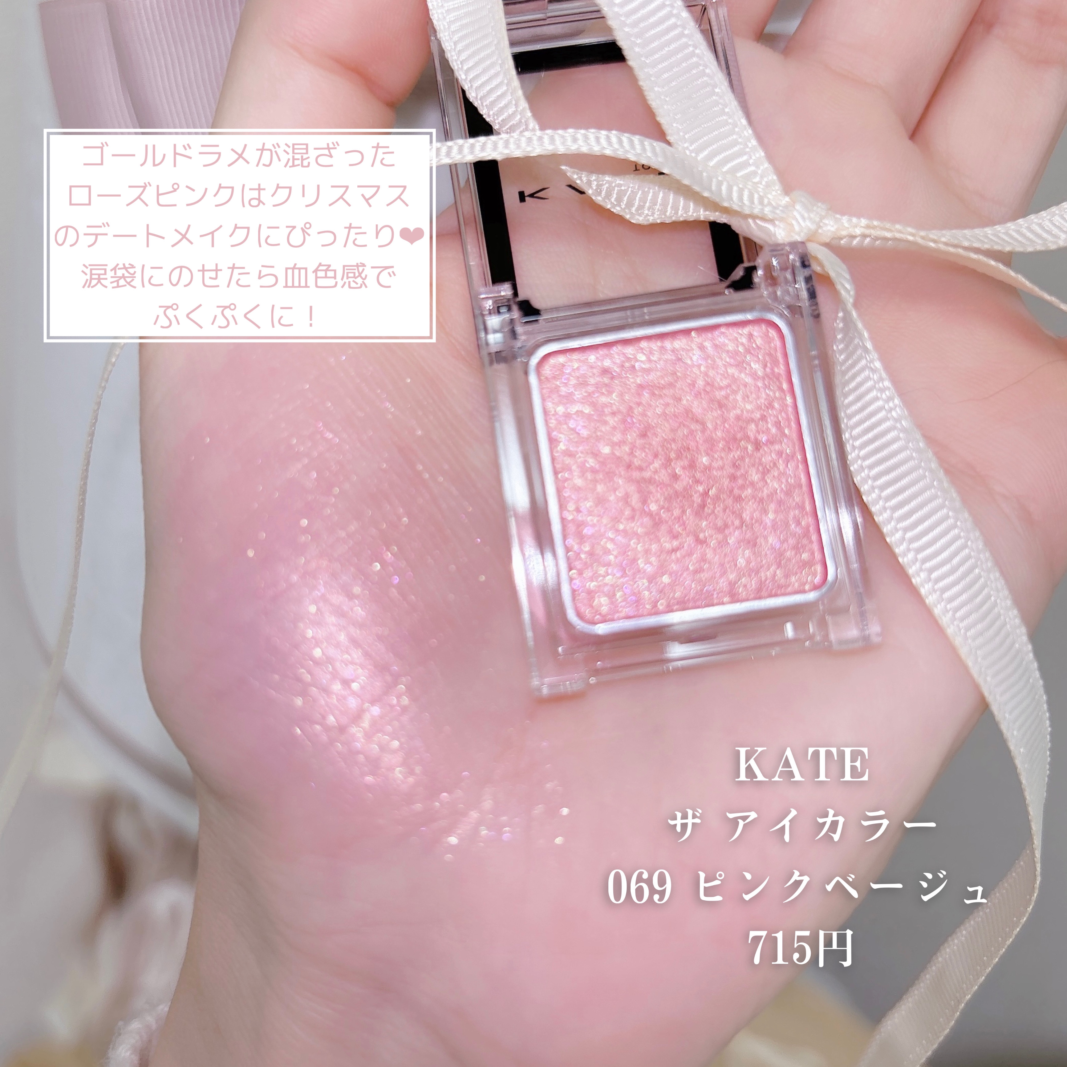 ケイト ザ アイカラー/KATE/単色アイシャドウを使ったクチコミ（2枚目）