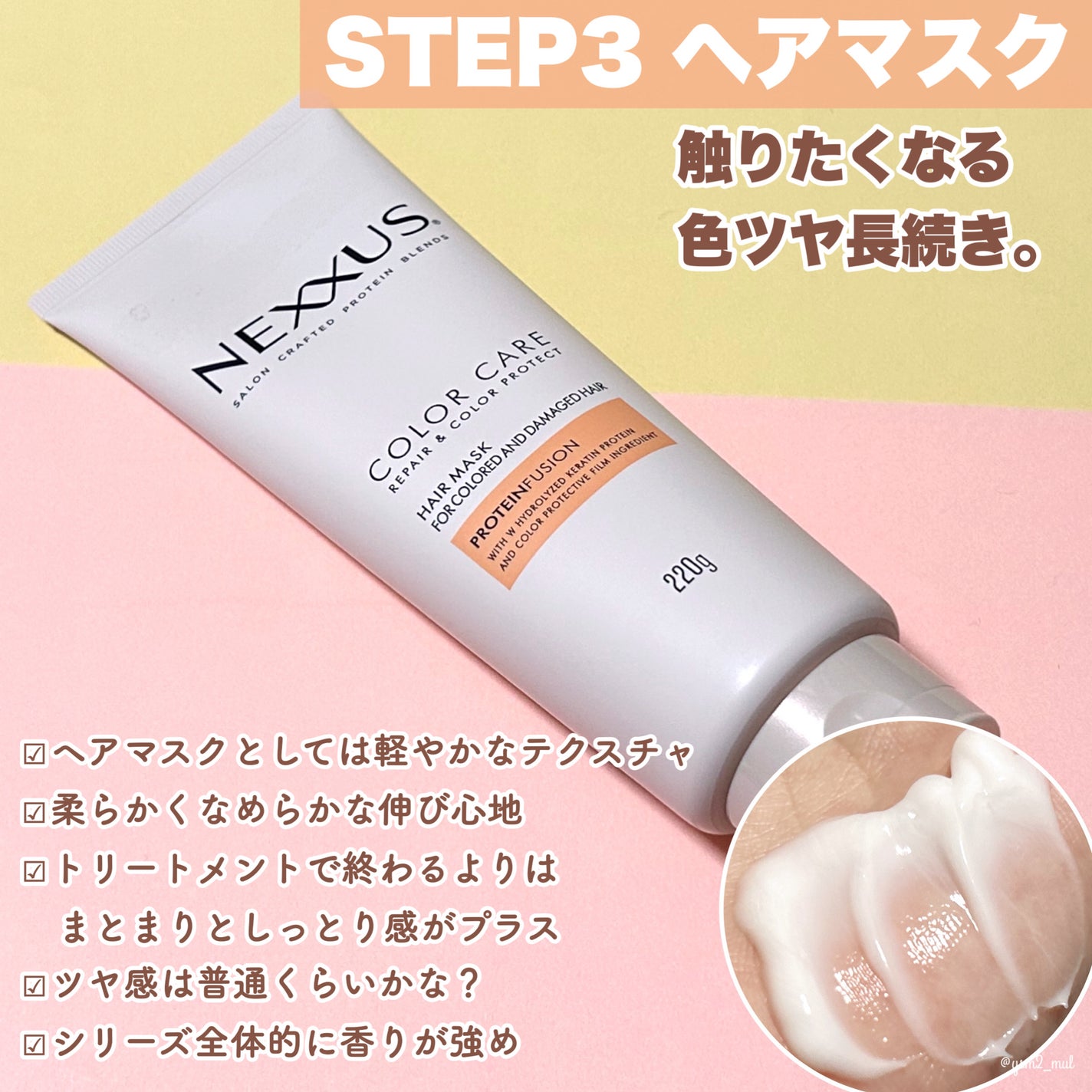 ネクサス リペア&カラープロテクト シャンプー/トリートメント/NEXXUS(ネクサス)/市販シャンプーを使ったクチコミ(6枚目)