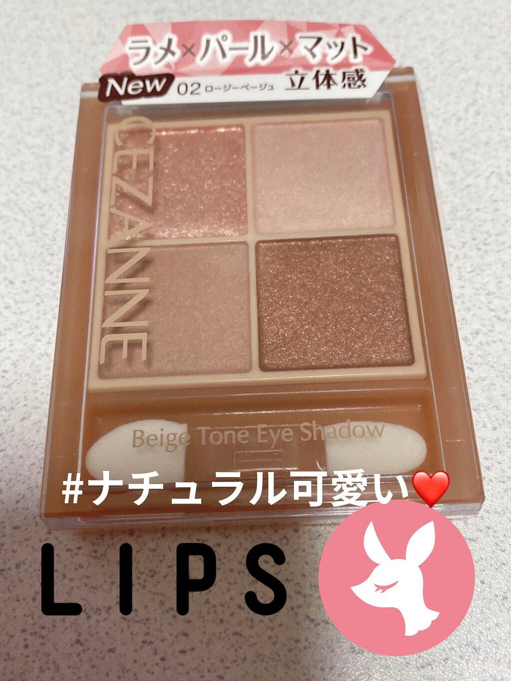 ベージュトーンアイシャドウ/CEZANNE/アイシャドウパレットを使ったクチコミ(1枚目)