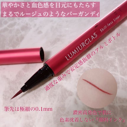 スキルレスライナー/LUMIURGLAS/リキッドアイライナーを使ったクチコミ(2枚目)