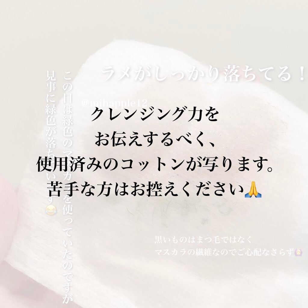 ミセラーアイメイクアップリムーバー/ビフェスタ/ポイントメイクリムーバーを使ったクチコミ(6枚目)