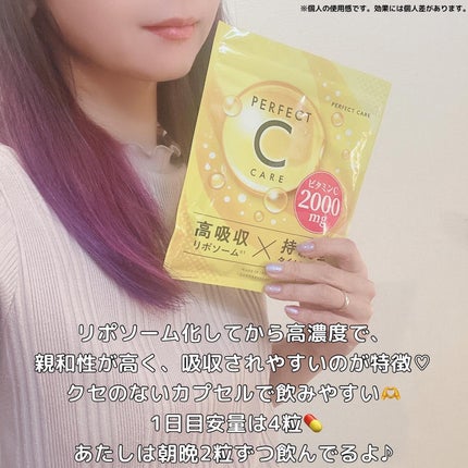 パーフェクトCケア/PERFECT CARE/美容サプリメントを使ったクチコミ(4枚目)