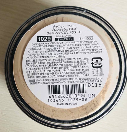 フィニッシングUVパウダー<2018>/チャコット・コスメティクス/ルースパウダーを使ったクチコミ(1枚目)