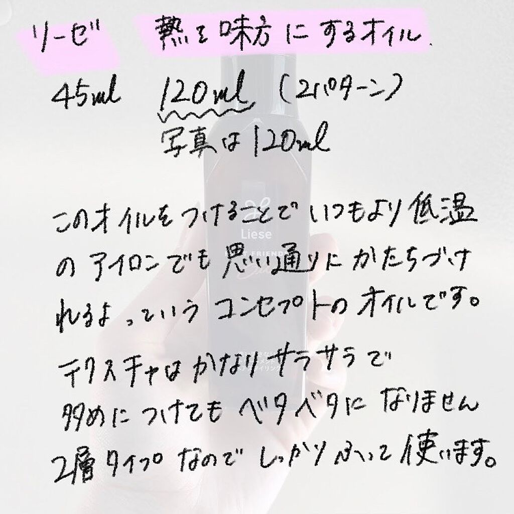 熱を味方にするオイル/リーゼ/ヘアオイルを使ったクチコミ（2枚目）