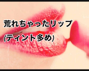 バーム ステイン/REVLON/口紅を使ったクチコミ（1枚目）