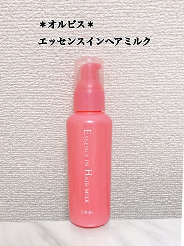 ＊オルビス＊
エッセンスインヘアミルク 140g ¥1,320


洗い流さないトリートメントです
濡れた髪、乾いた髪どちらでも使えるミルクです


11種類のアミノ酸を配合した高保湿ミルクで、髪内部の