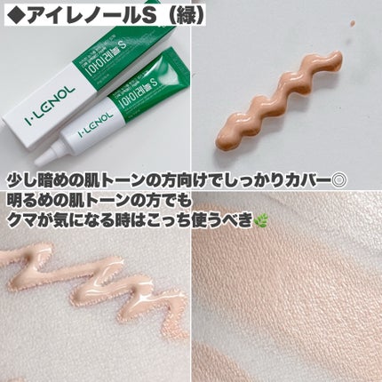 アイレノール クマクリーム/IRENOL/アイケア・アイクリームを使ったクチコミ(5枚目)