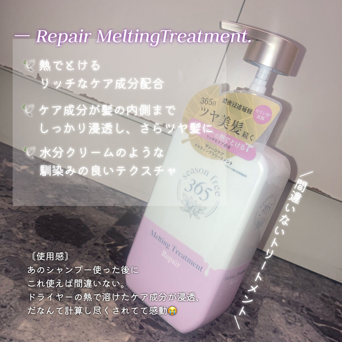 リペア シャンプー/メルティングトリートメント/season free 365/市販シャンプーを使ったクチコミ（3枚目）