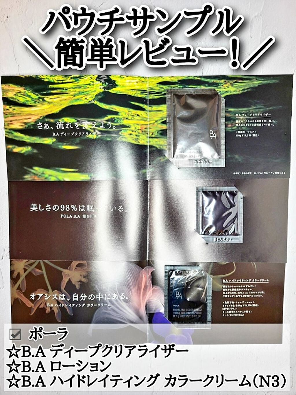 B.A ローション/B.A/化粧水を使ったクチコミ(1枚目)