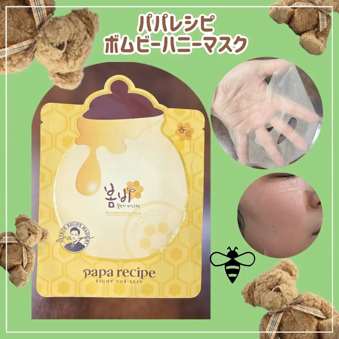 パパレシピ ボムビーハニーマスク/PAPA RECIPE/シートマスク・パックを使ったクチコミ（1枚目）