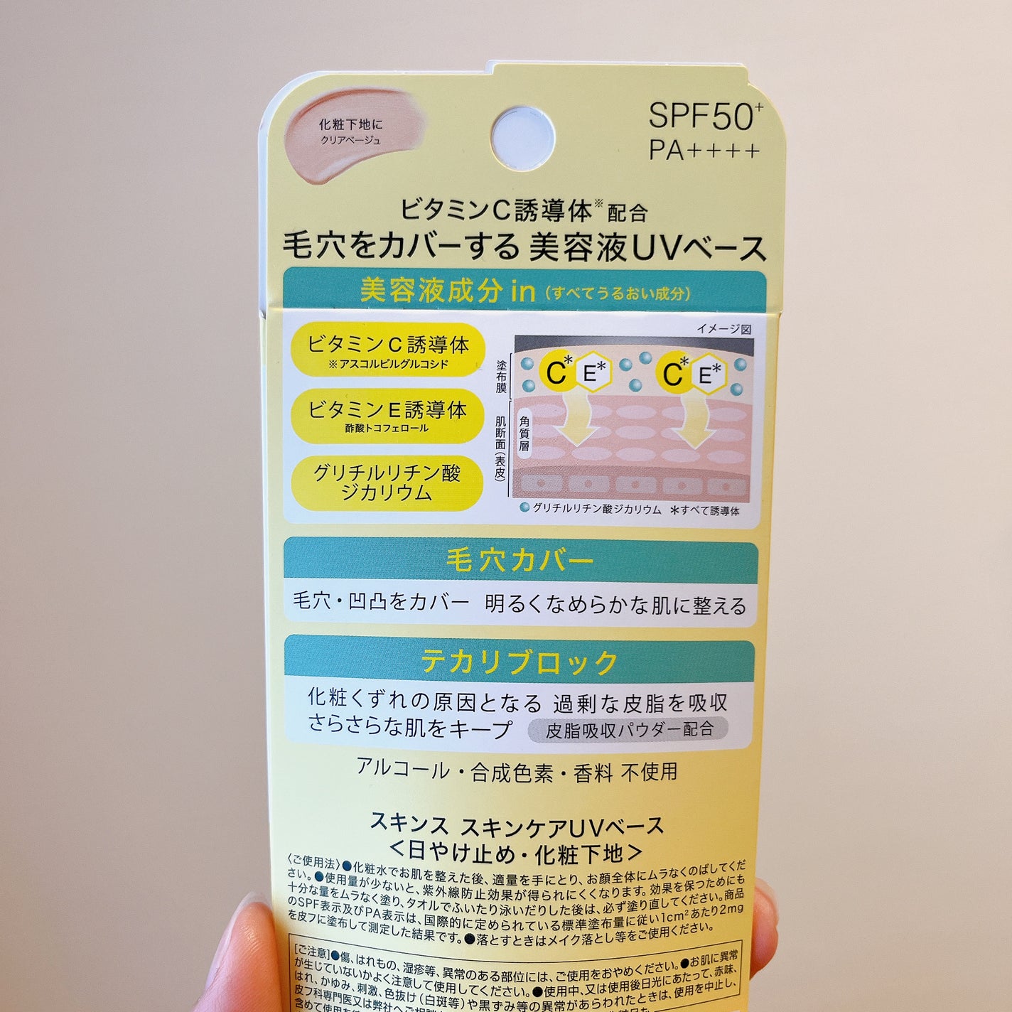 スキンス スキンケアUVベース/エリザベス/化粧下地を使ったクチコミ(3枚目)