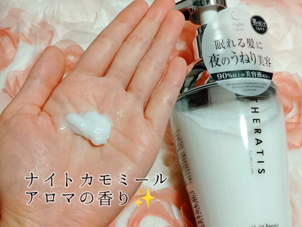 ナイトリペア シャンプー/ヘアトリートメント/THERATIS/シャンプー・コンディショナーを使ったクチコミ(3枚目)