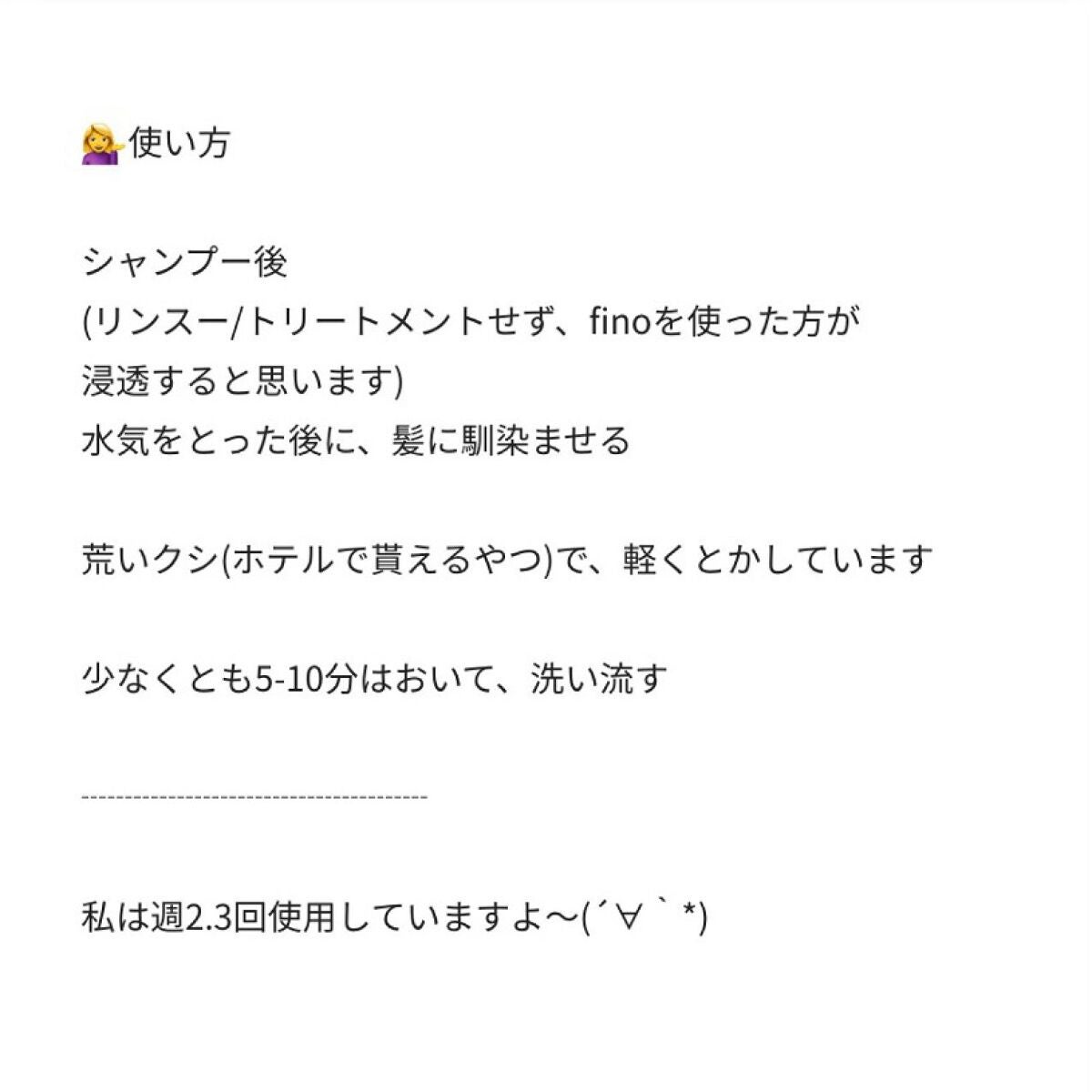 フィーノ プレミアムタッチ 濃厚美容液ヘアマスク/フィーノ/ヘアマスク・ヘアパックを使ったクチコミ(2枚目)