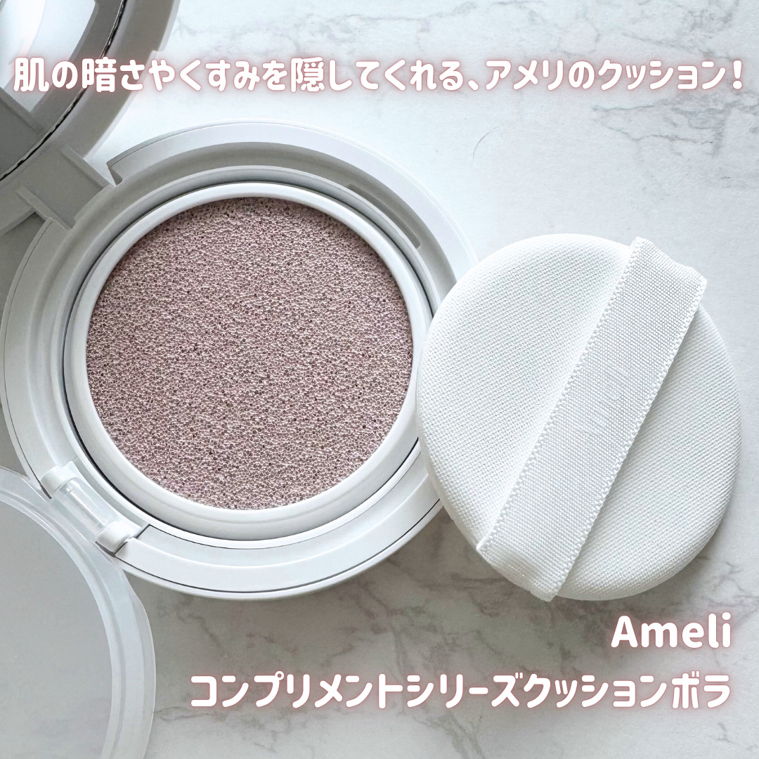 コンプリメントシリーズクッション 紫色(ボラ)/Ameli/クッションファンデーションを使ったクチコミ（2枚目）
