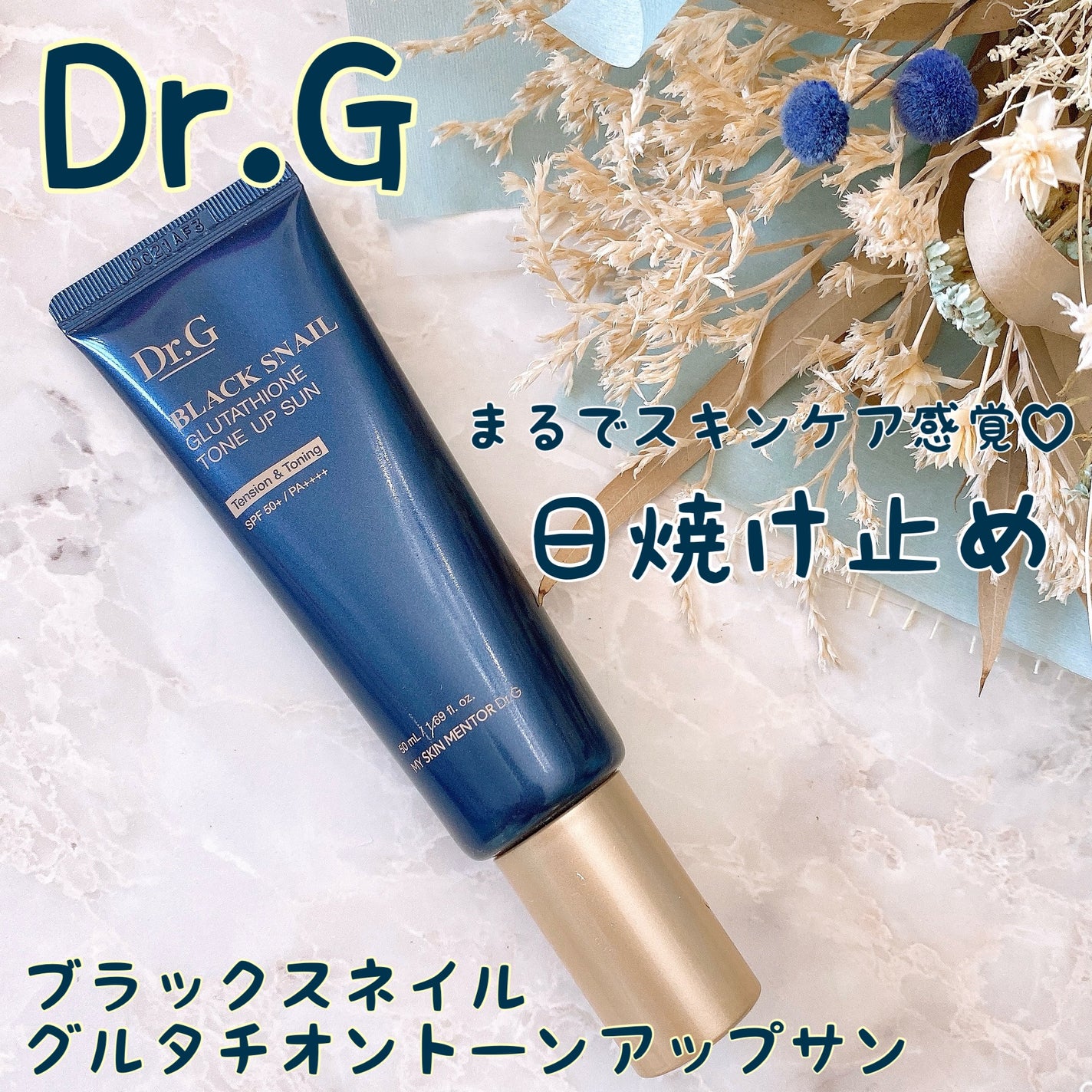 ブラックスネイルグルタチオントーンアップサン/Dr.G/日焼け止めクリームを使ったクチコミ(1枚目)