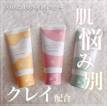 MEGURIM WARM /MEGURIM by Rz+ /その他洗顔料を使ったクチコミ（1枚目）