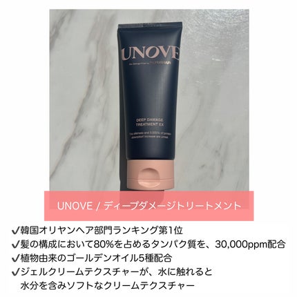 ディープダメージトリートメントEX/UNOVE/洗い流すヘアトリートメントを使ったクチコミ(2枚目)