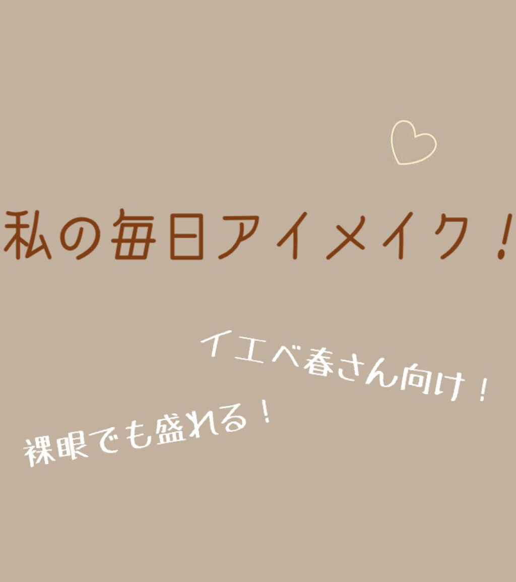 ベターザンアイズ/rom&nd/アイシャドウパレットを使ったクチコミ（1枚目）