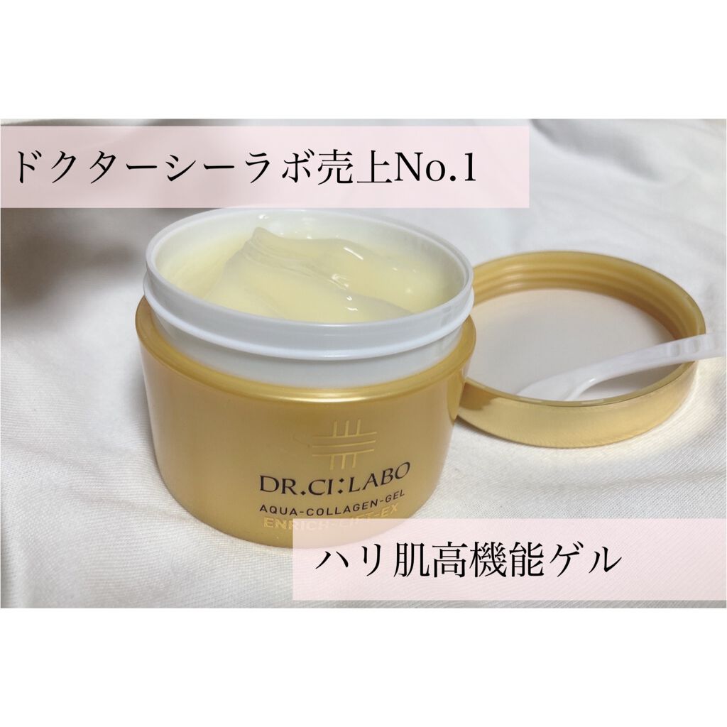 アクアコラーゲンゲル エンリッチリフト EX/ドクターシーラボⓇ/フェイスクリームを使ったクチコミ（2枚目）