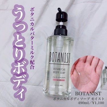 ボタニカルボディソープ モイスト（オレンジ＆ピオニー）/BOTANIST/ボディソープを使ったクチコミ（1枚目）