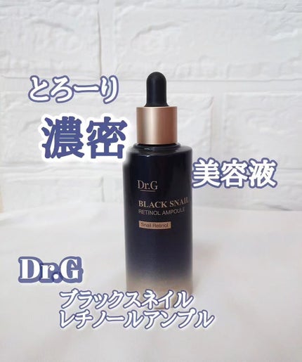 ブラックスネイルレチノールセラム/Dr.G/美容液を使ったクチコミ(1枚目)
