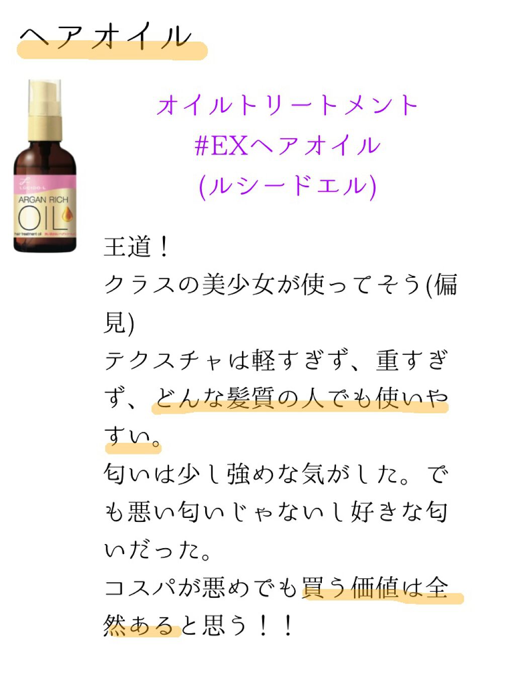 CCオイル/エッセンシャル/ヘアオイルを使ったクチコミ（2枚目）