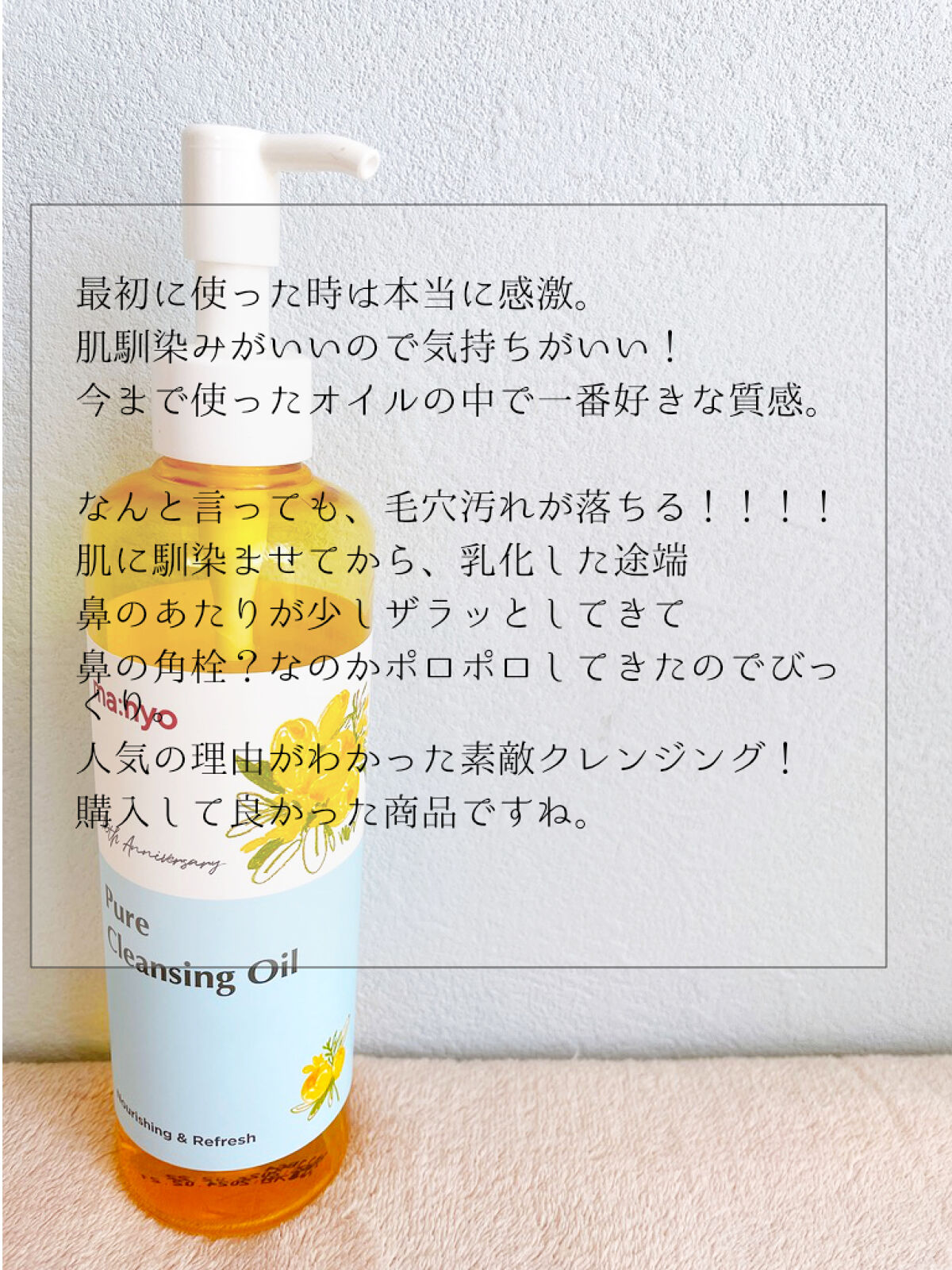 ピュア クレンジング オイル/manyo/オイルクレンジングを使ったクチコミ（2枚目）
