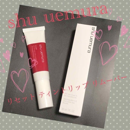 リセット ティントリップ リムーバー/shu uemura/ポイントメイクリムーバーを使ったクチコミ(1枚目)