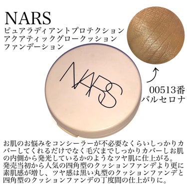 アクアティックグロー クッションコンパクト スペシャルエディションケース/NARS/クッションファンデーションの画像