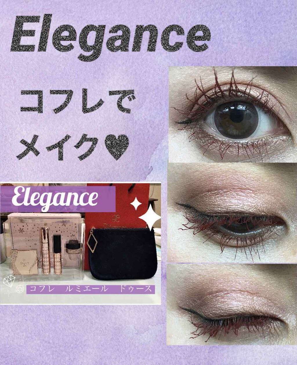 コフレ ルミエール ドゥース/Elégance/メイクアップキットを使ったクチコミ（1枚目）