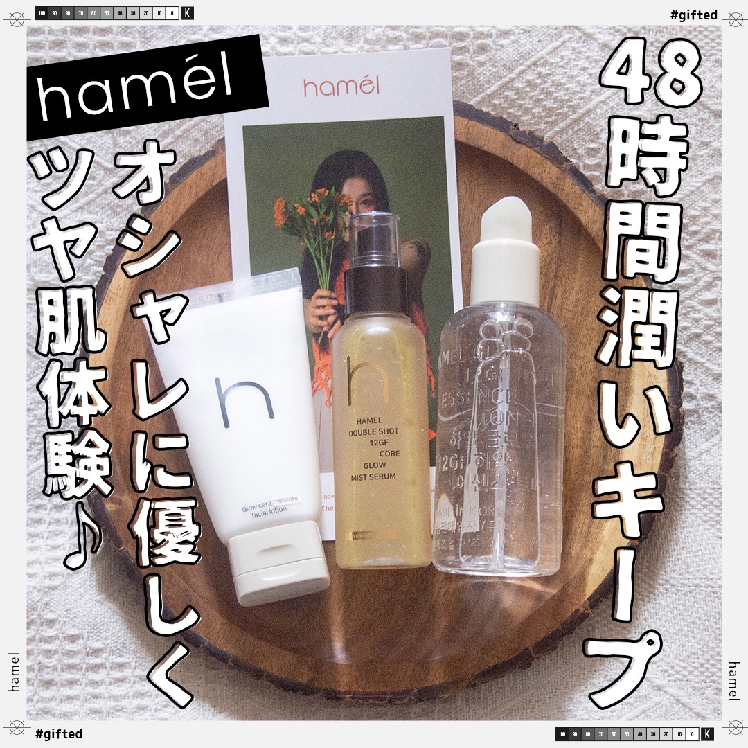 グロウ12GFエッセンストナー/HAMEL/化粧水を使ったクチコミ（1枚目）