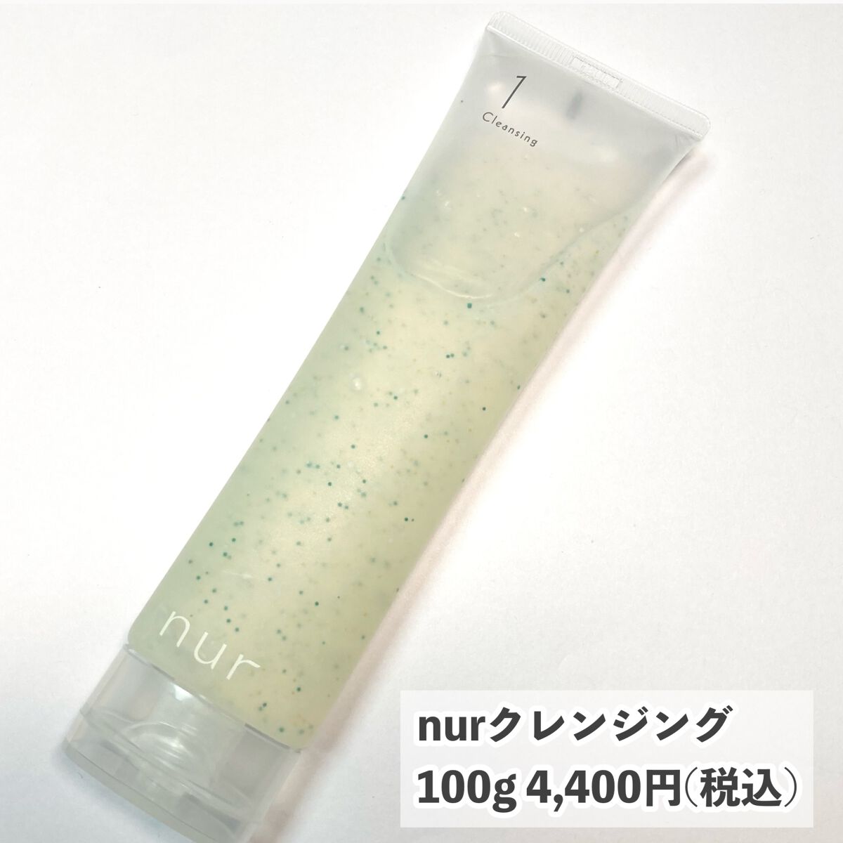 クレンジング ジェル オイル/nur /クレンジングジェルを使ったクチコミ(2枚目)