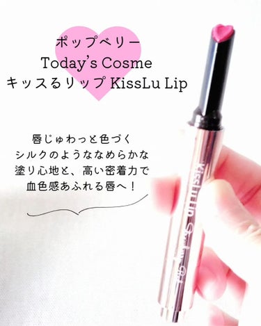 KissLu  Lip/Today’s Cosme/口紅を使ったクチコミ（2枚目）