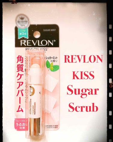 レブロン キス シュガー スクラブ/REVLON/リップスクラブを使ったクチコミ（1枚目）