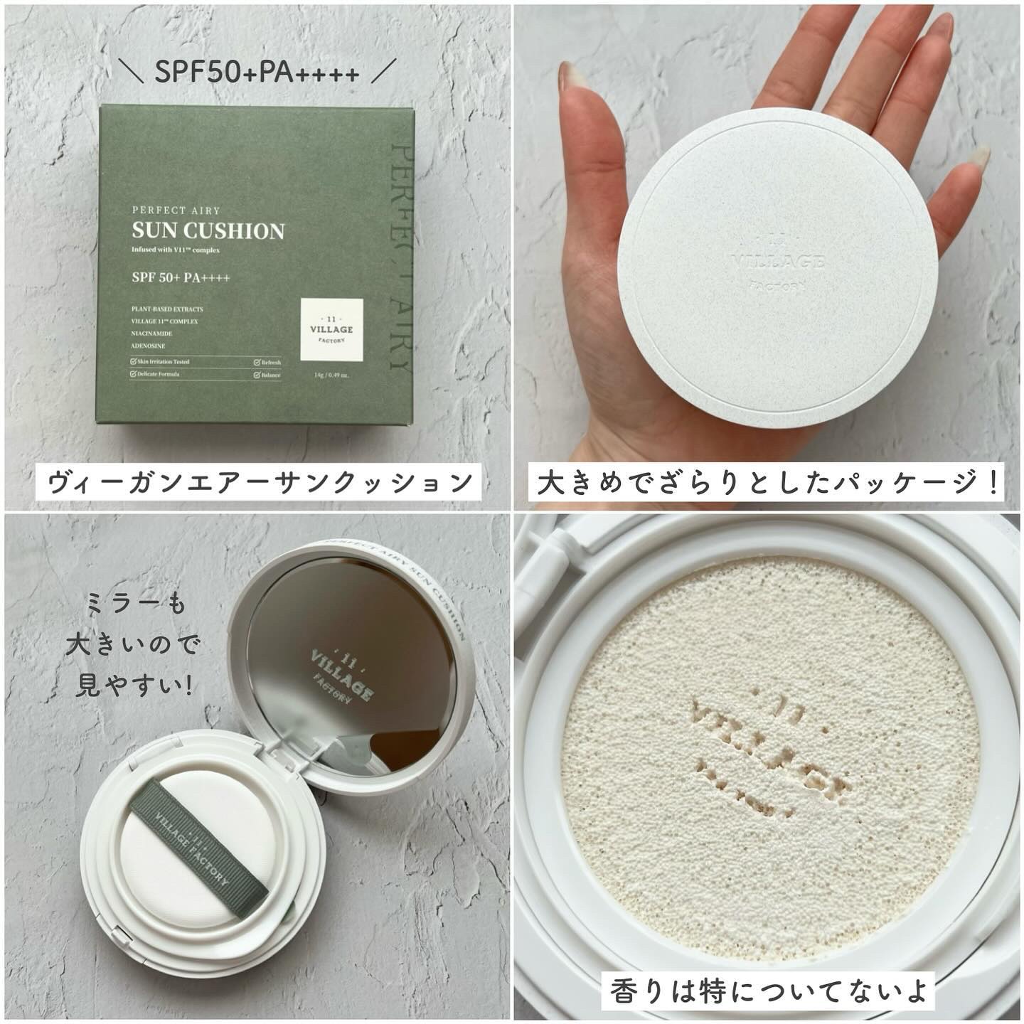パーフェクトエアリーサンクッション/VILLAGE 11 FACTORY/日焼け止めローションを使ったクチコミ（3枚目）